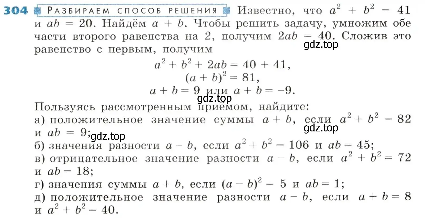 Условие номер 304 (страница 87) гдз по алгебре 8 класс Дорофеев, Суворова, учебник