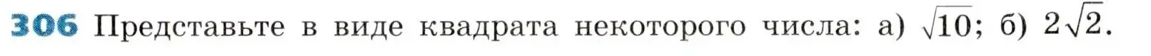Условие номер 306 (страница 87) гдз по алгебре 8 класс Дорофеев, Суворова, учебник