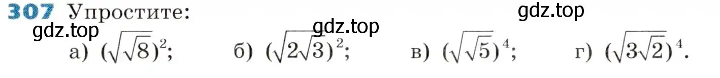 Условие номер 307 (страница 87) гдз по алгебре 8 класс Дорофеев, Суворова, учебник
