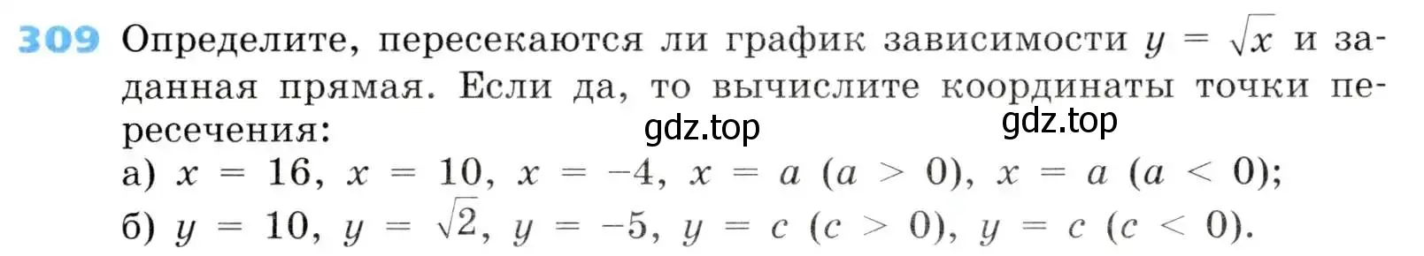 Условие номер 309 (страница 89) гдз по алгебре 8 класс Дорофеев, Суворова, учебник