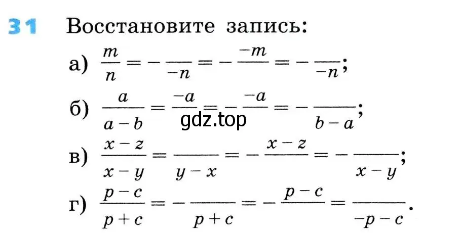 Условие номер 31 (страница 13) гдз по алгебре 8 класс Дорофеев, Суворова, учебник