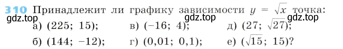 Условие номер 310 (страница 89) гдз по алгебре 8 класс Дорофеев, Суворова, учебник