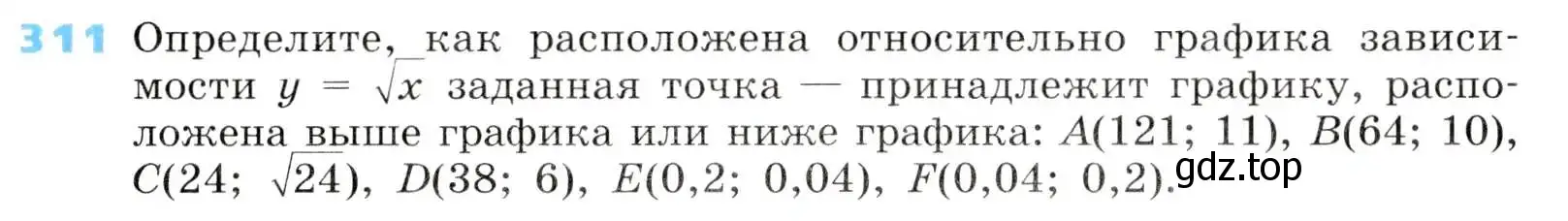 Условие номер 311 (страница 89) гдз по алгебре 8 класс Дорофеев, Суворова, учебник