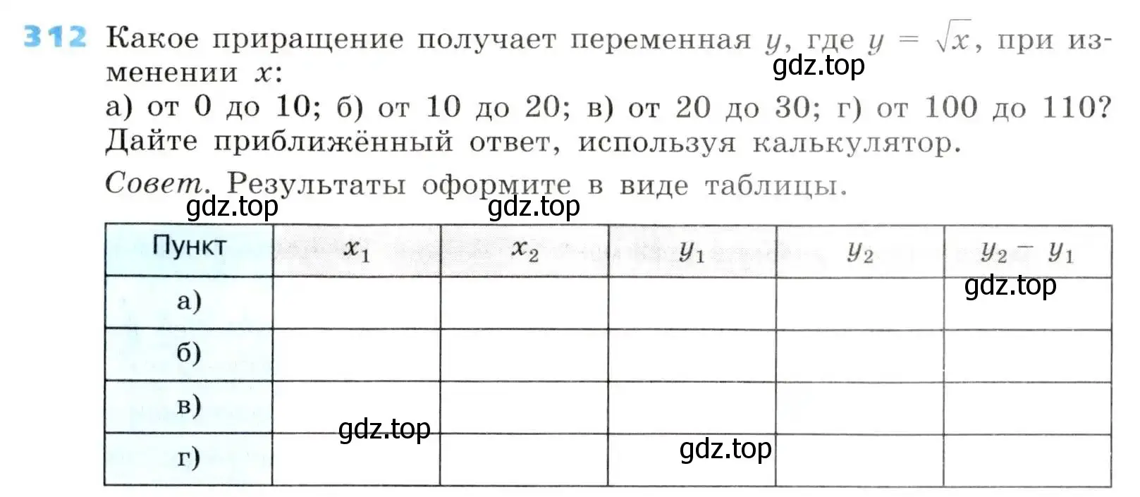 Условие номер 312 (страница 90) гдз по алгебре 8 класс Дорофеев, Суворова, учебник