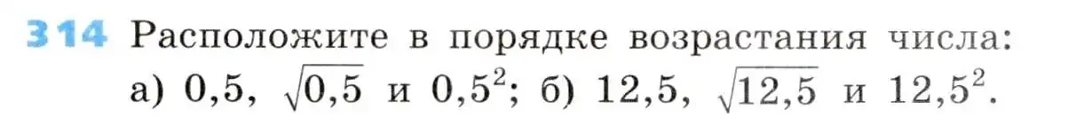 Условие номер 314 (страница 90) гдз по алгебре 8 класс Дорофеев, Суворова, учебник