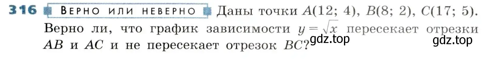 Условие номер 316 (страница 90) гдз по алгебре 8 класс Дорофеев, Суворова, учебник