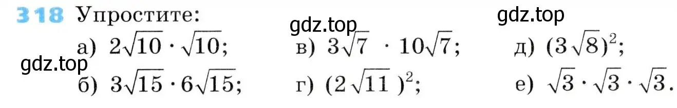 Условие номер 318 (страница 93) гдз по алгебре 8 класс Дорофеев, Суворова, учебник