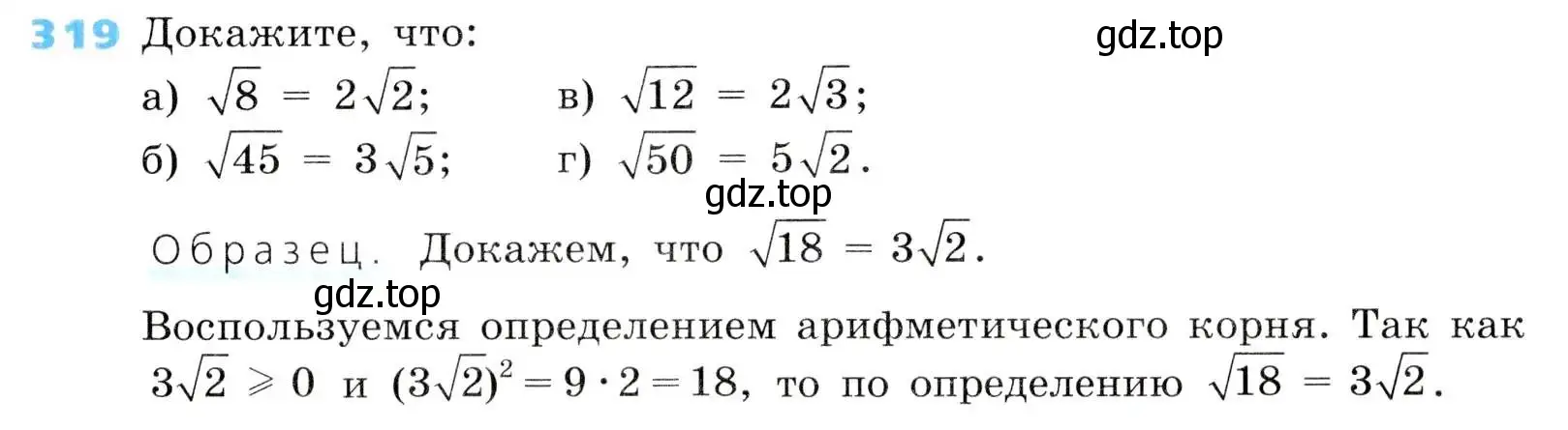 Условие номер 319 (страница 93) гдз по алгебре 8 класс Дорофеев, Суворова, учебник