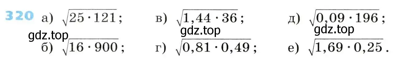 Условие номер 320 (страница 94) гдз по алгебре 8 класс Дорофеев, Суворова, учебник
