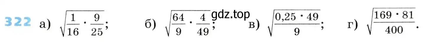 Условие номер 322 (страница 94) гдз по алгебре 8 класс Дорофеев, Суворова, учебник