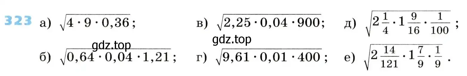 Условие номер 323 (страница 94) гдз по алгебре 8 класс Дорофеев, Суворова, учебник
