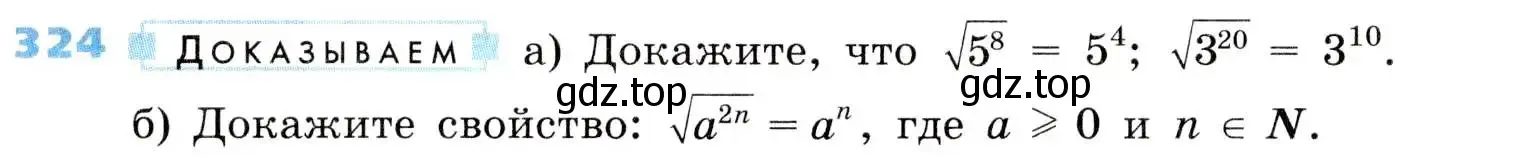 Условие номер 324 (страница 94) гдз по алгебре 8 класс Дорофеев, Суворова, учебник