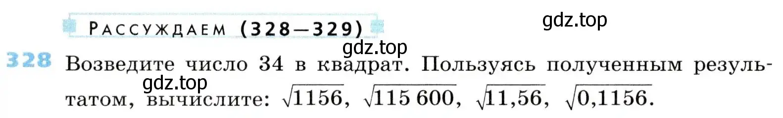 Условие номер 328 (страница 94) гдз по алгебре 8 класс Дорофеев, Суворова, учебник