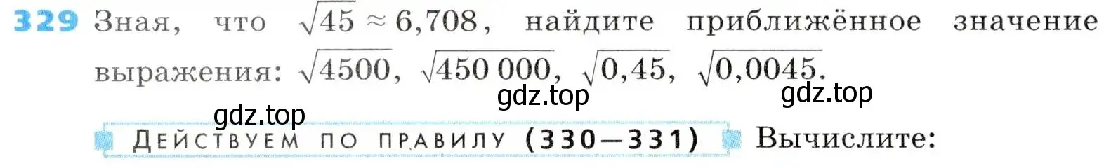 Условие номер 329 (страница 95) гдз по алгебре 8 класс Дорофеев, Суворова, учебник