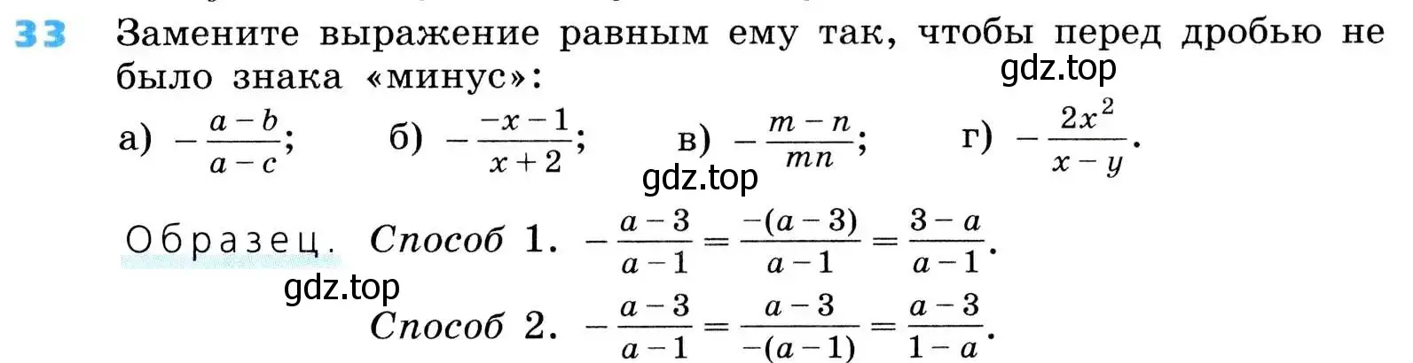 Условие номер 33 (страница 13) гдз по алгебре 8 класс Дорофеев, Суворова, учебник