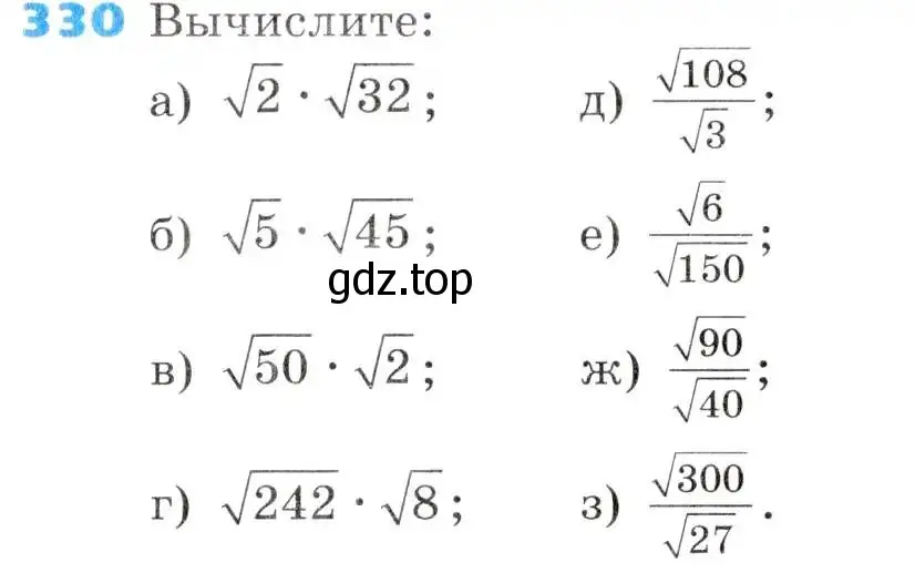 Условие номер 330 (страница 95) гдз по алгебре 8 класс Дорофеев, Суворова, учебник