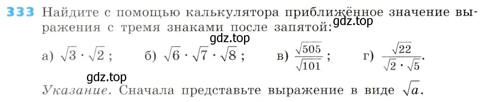 Условие номер 333 (страница 95) гдз по алгебре 8 класс Дорофеев, Суворова, учебник