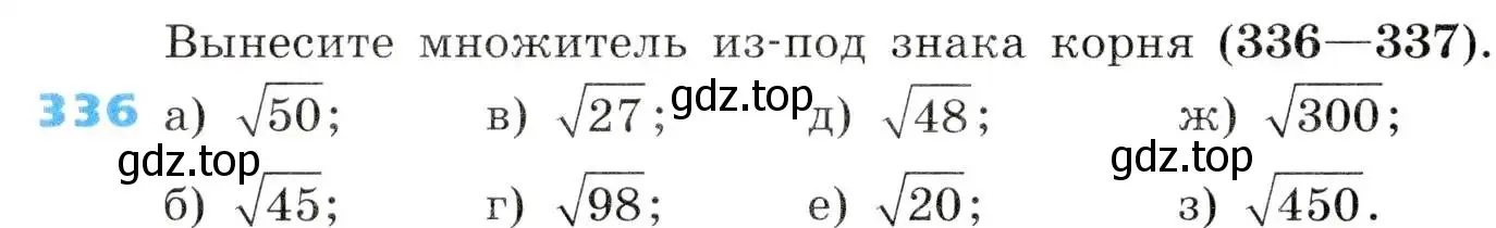 Условие номер 336 (страница 96) гдз по алгебре 8 класс Дорофеев, Суворова, учебник