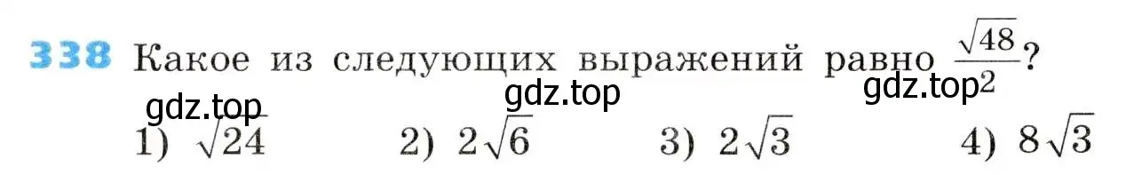 Условие номер 338 (страница 96) гдз по алгебре 8 класс Дорофеев, Суворова, учебник