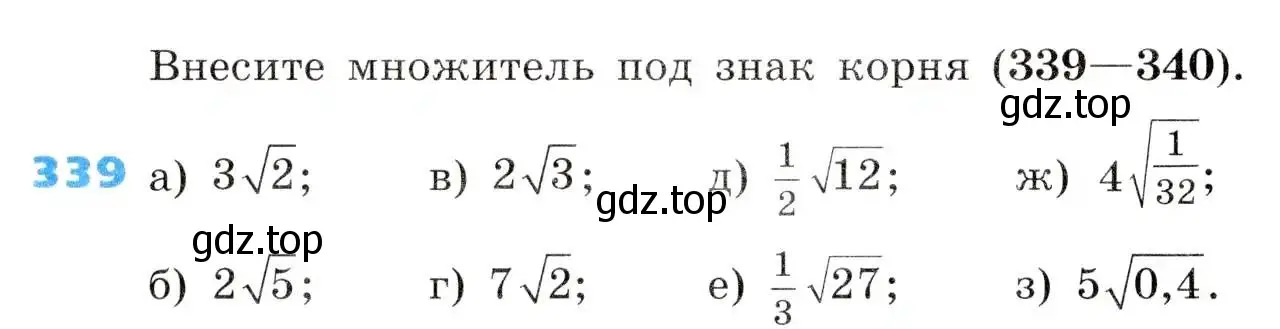 Условие номер 339 (страница 96) гдз по алгебре 8 класс Дорофеев, Суворова, учебник