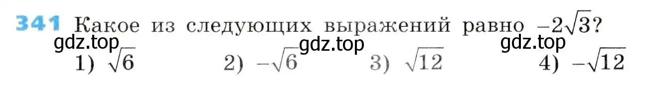 Условие номер 341 (страница 96) гдз по алгебре 8 класс Дорофеев, Суворова, учебник