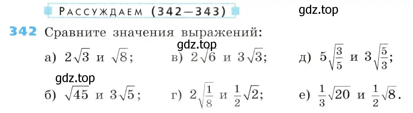 Условие номер 342 (страница 96) гдз по алгебре 8 класс Дорофеев, Суворова, учебник