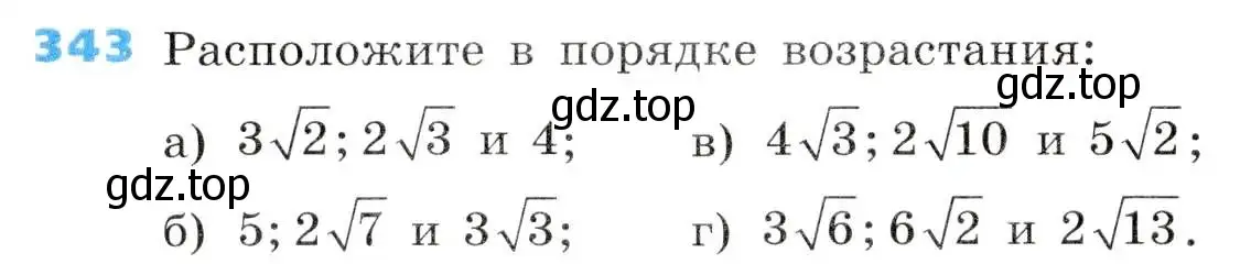 Условие номер 343 (страница 96) гдз по алгебре 8 класс Дорофеев, Суворова, учебник