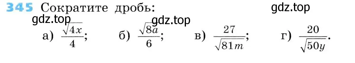 Условие номер 345 (страница 97) гдз по алгебре 8 класс Дорофеев, Суворова, учебник