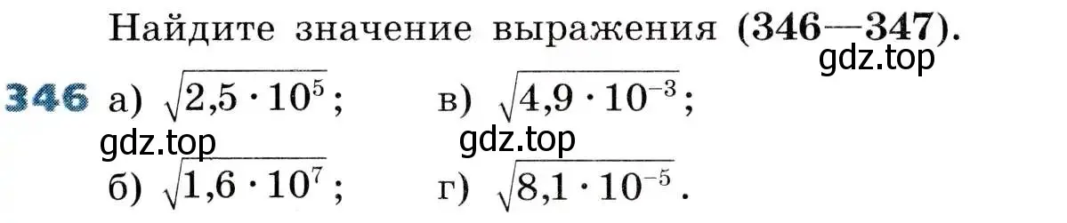 Условие номер 346 (страница 97) гдз по алгебре 8 класс Дорофеев, Суворова, учебник