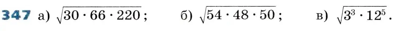 Условие номер 347 (страница 97) гдз по алгебре 8 класс Дорофеев, Суворова, учебник