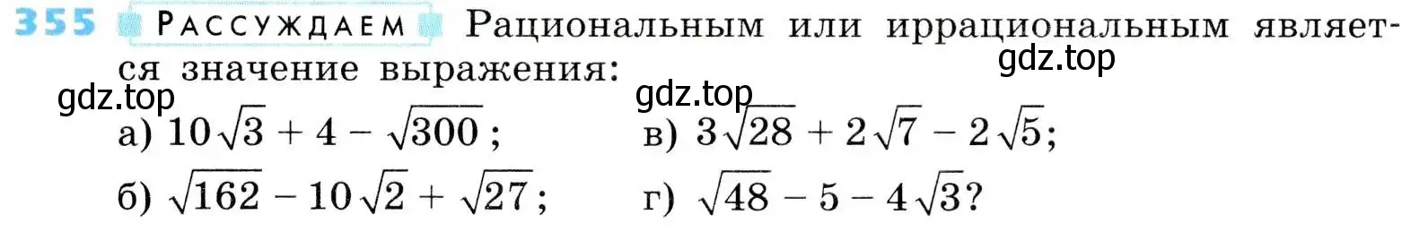 Условие номер 355 (страница 100) гдз по алгебре 8 класс Дорофеев, Суворова, учебник