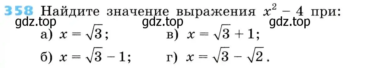 Условие номер 358 (страница 100) гдз по алгебре 8 класс Дорофеев, Суворова, учебник