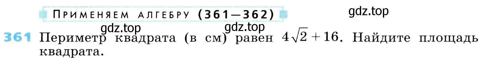 Условие номер 361 (страница 100) гдз по алгебре 8 класс Дорофеев, Суворова, учебник