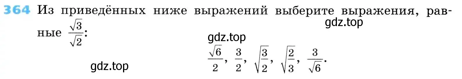 Условие номер 364 (страница 101) гдз по алгебре 8 класс Дорофеев, Суворова, учебник