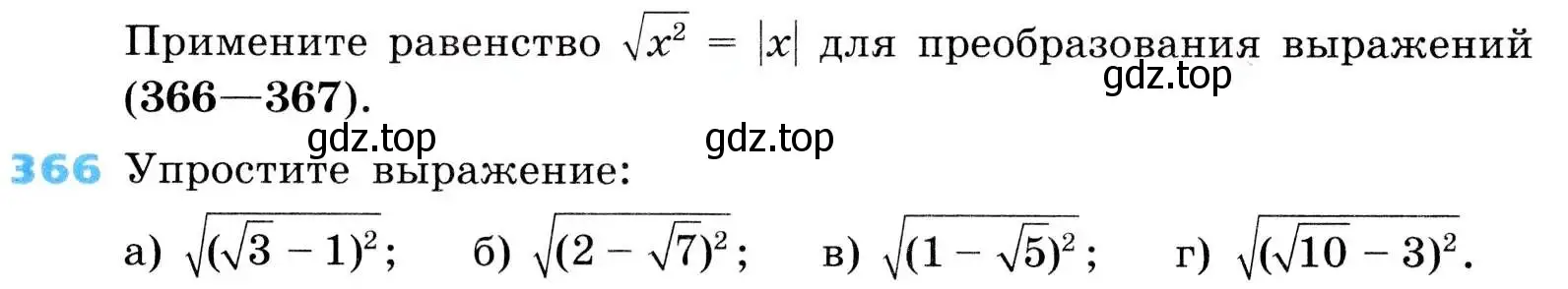 Условие номер 366 (страница 101) гдз по алгебре 8 класс Дорофеев, Суворова, учебник