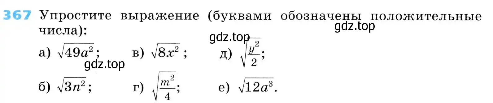 Условие номер 367 (страница 101) гдз по алгебре 8 класс Дорофеев, Суворова, учебник