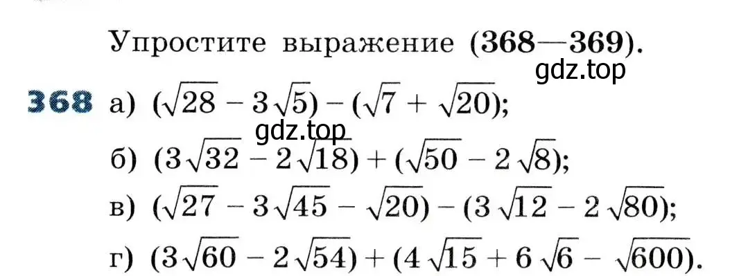 Условие номер 368 (страница 101) гдз по алгебре 8 класс Дорофеев, Суворова, учебник