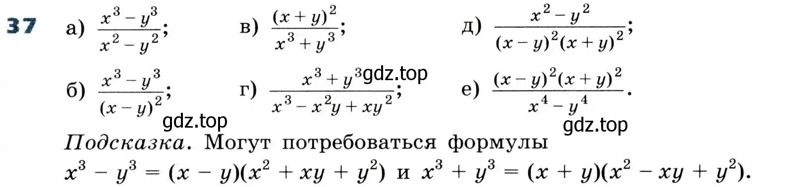 Условие номер 37 (страница 14) гдз по алгебре 8 класс Дорофеев, Суворова, учебник