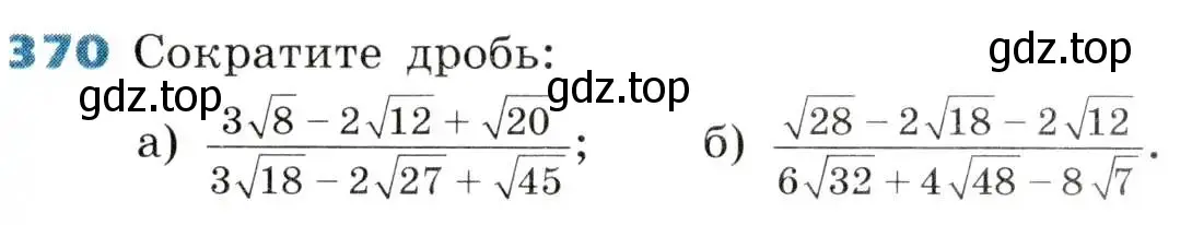 Условие номер 370 (страница 102) гдз по алгебре 8 класс Дорофеев, Суворова, учебник