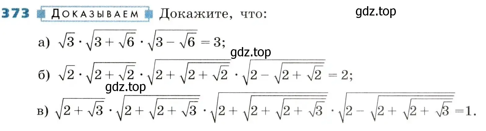 Условие номер 373 (страница 102) гдз по алгебре 8 класс Дорофеев, Суворова, учебник