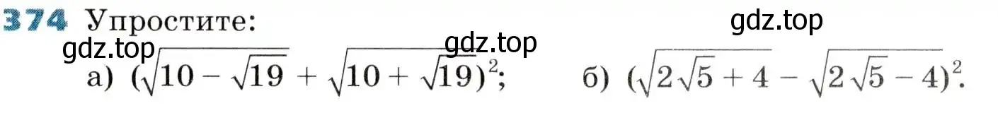 Условие номер 374 (страница 102) гдз по алгебре 8 класс Дорофеев, Суворова, учебник