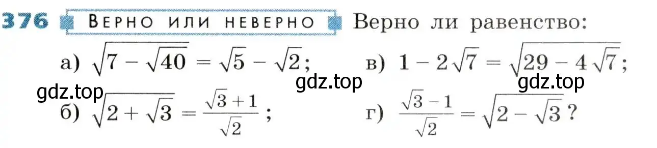 Условие номер 376 (страница 102) гдз по алгебре 8 класс Дорофеев, Суворова, учебник