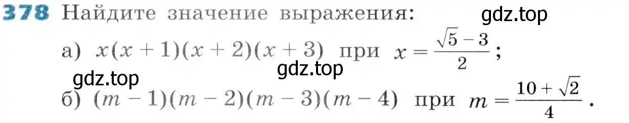 Условие номер 378 (страница 103) гдз по алгебре 8 класс Дорофеев, Суворова, учебник