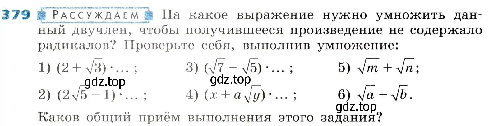 Условие номер 379 (страница 103) гдз по алгебре 8 класс Дорофеев, Суворова, учебник