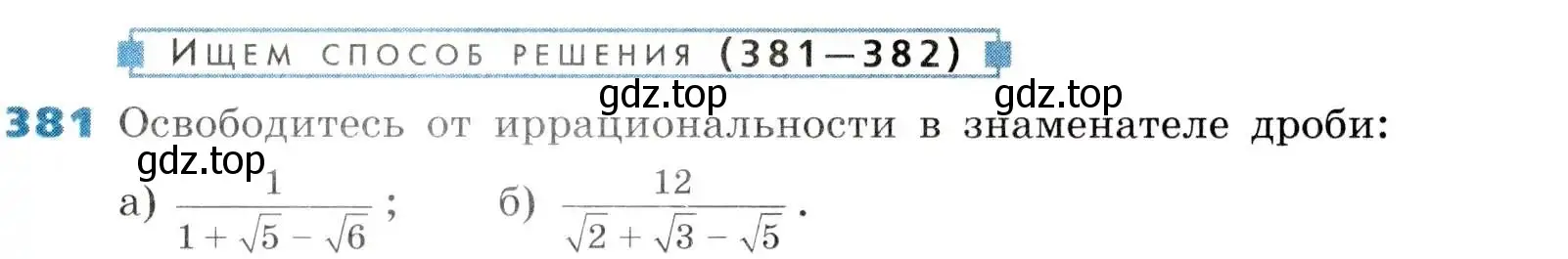 Условие номер 381 (страница 103) гдз по алгебре 8 класс Дорофеев, Суворова, учебник