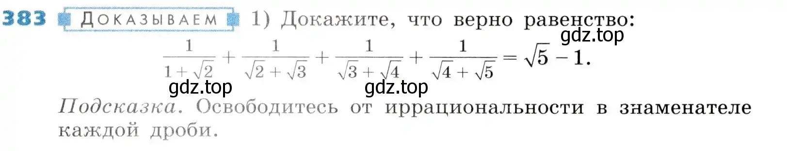 Условие номер 383 (страница 103) гдз по алгебре 8 класс Дорофеев, Суворова, учебник