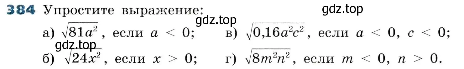Условие номер 384 (страница 104) гдз по алгебре 8 класс Дорофеев, Суворова, учебник
