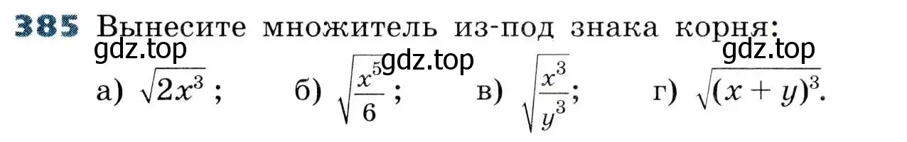 Условие номер 385 (страница 104) гдз по алгебре 8 класс Дорофеев, Суворова, учебник