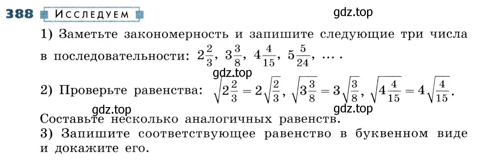 Условие номер 388 (страница 104) гдз по алгебре 8 класс Дорофеев, Суворова, учебник