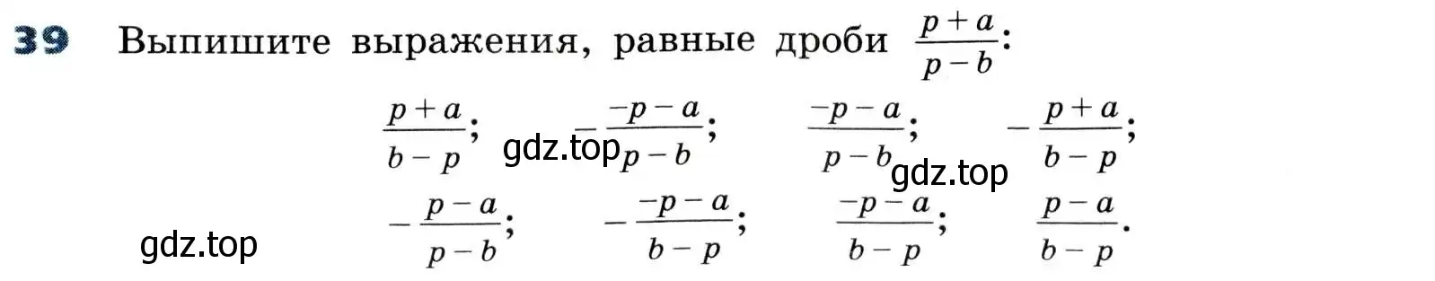 Условие номер 39 (страница 14) гдз по алгебре 8 класс Дорофеев, Суворова, учебник